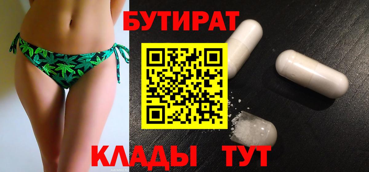 Бутират BDO 33% Липецк