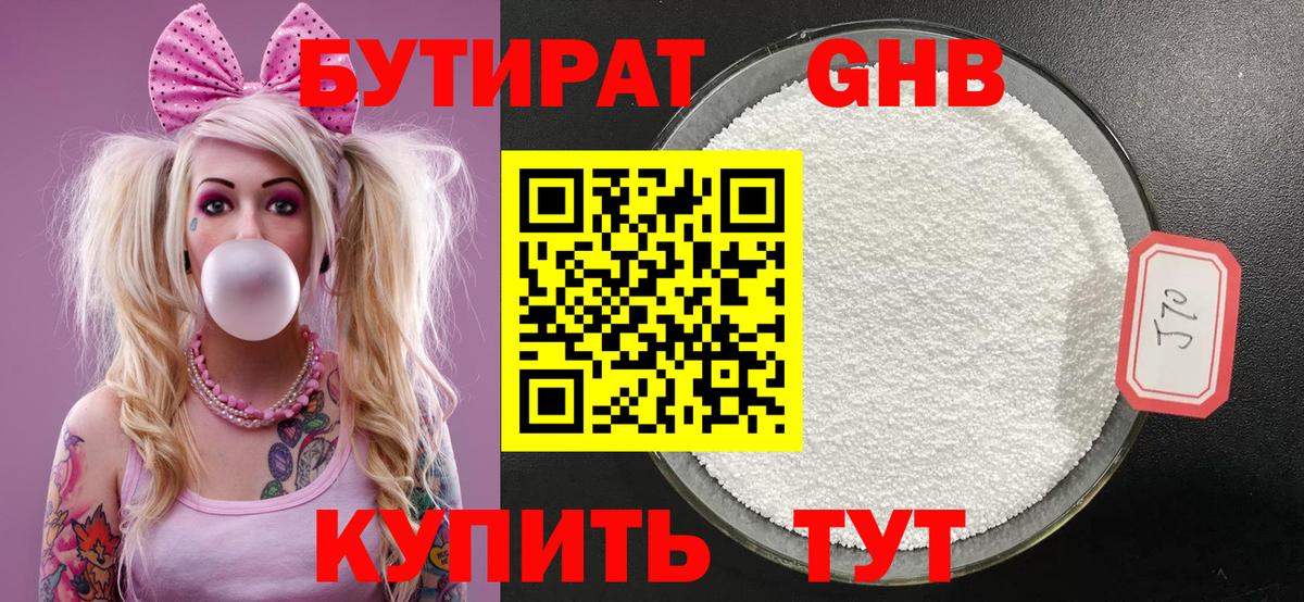 Бутират 99%  БУТИРАТ  Липецк 