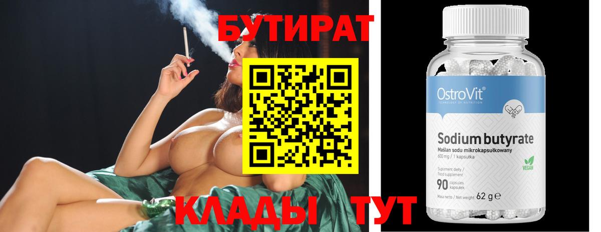 БУТИРАТ оксибутират  Вход с VPN  Липецк 