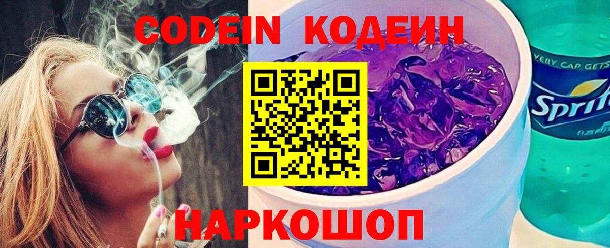 Кодеин напиток Lean (лин)  где найти наркотики  Липецк  Вход с VPN 