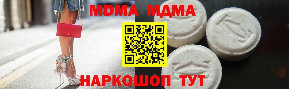 МДМА Molly  Вход с VPN  Липецк  MDMA  MDMA молли 