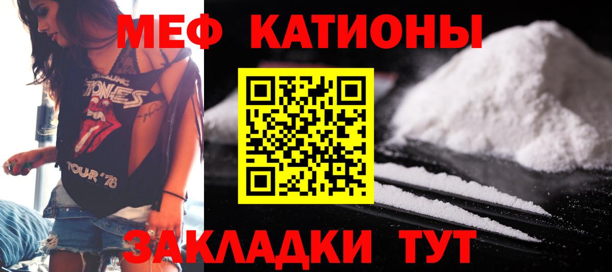 Меф  МЯУ-МЯУ VHQ  Вход с VPN  Меф кристаллы  Липецк 