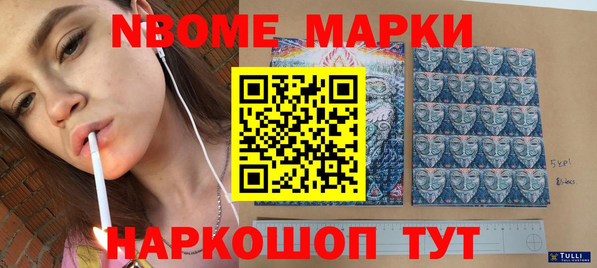 Марки N-bome 1,5мг Липецк
